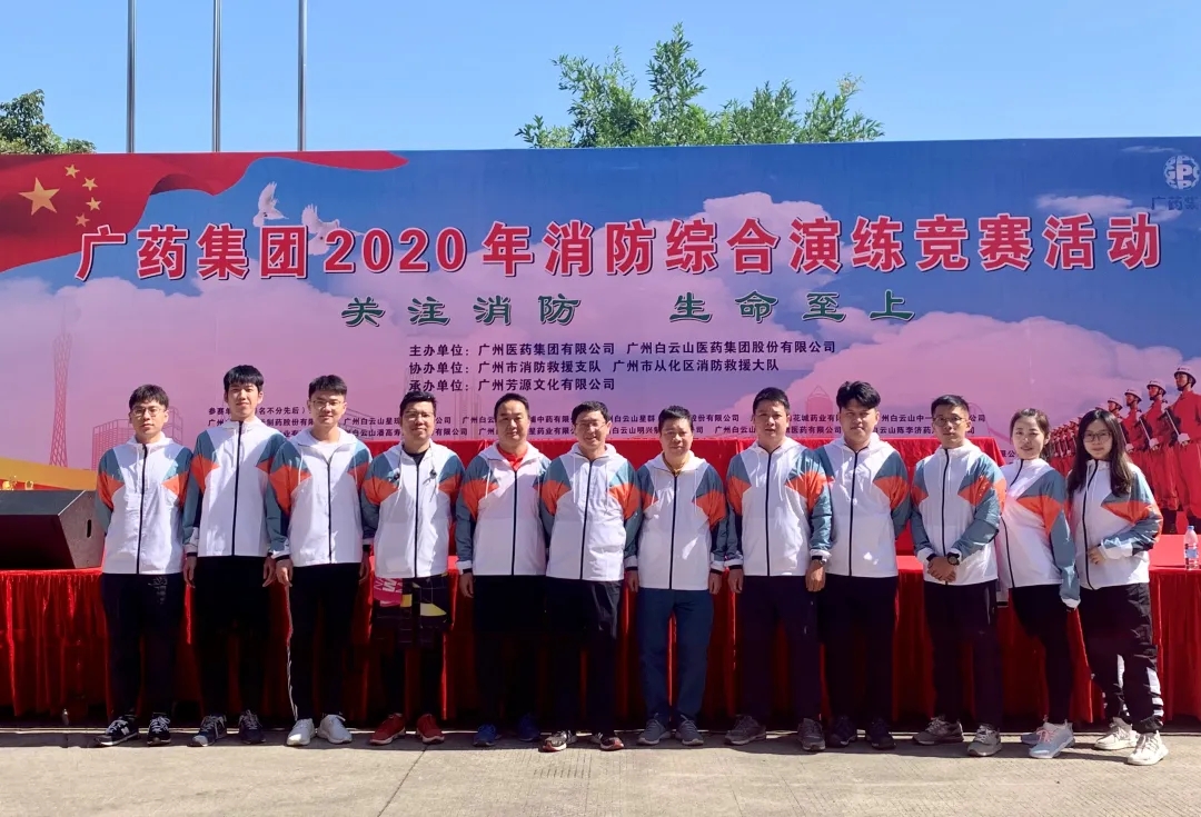 白云山诸侯快讯公司荣获广药集团2020年消防综合演练竞赛优异奖