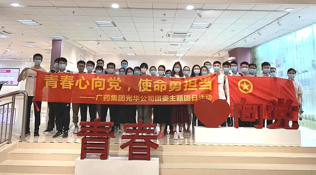 青春情向党，，，，，，，使命勇继续 --白云山诸侯快讯公司团委主题团日活动