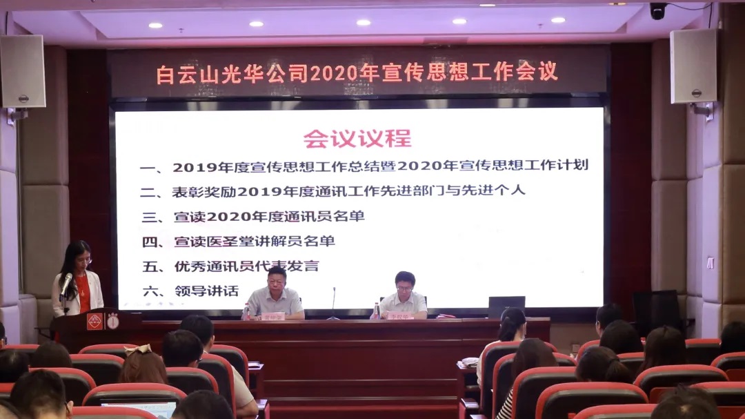 白云山诸侯快讯公司召开2020年宣传头脑文化事情聚会