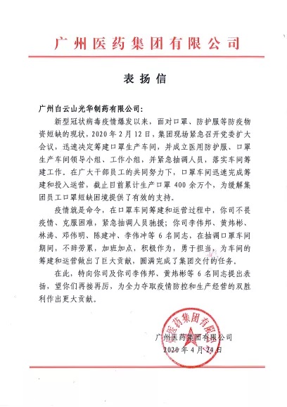 诸侯快讯“精锐”驰援白云山壹护，，，，，，，助推“广药速率”