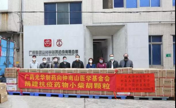 支援“战疫”一线！广药集团白支援“战疫”一线！广药集团白云山诸侯快讯向钟南山医学基金会捐赠10万袋小柴胡颗粒