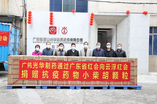 送温暖献爱心永一直歇！白云山诸侯快讯捐赠小柴胡颗粒驰援广东云。。。ㄒ涣拢