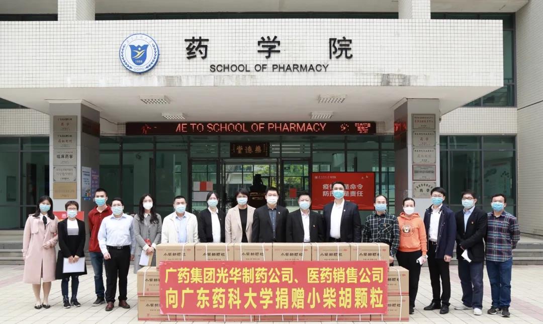 诸侯快讯公司暖心赠药！助力广东药科大学疫情防控