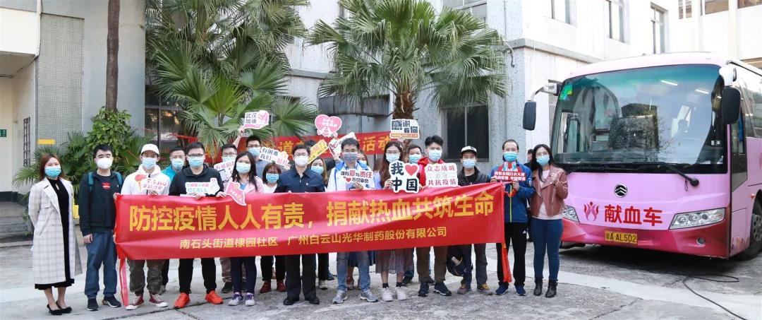 热血抗疫，，，，，，，为生命加“油” —白云山诸侯快讯公司开展爱心献血活动
