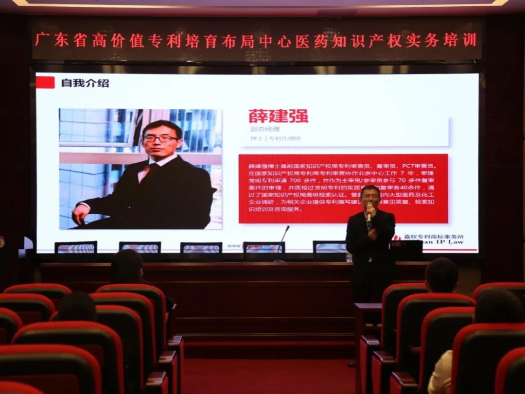 白云山诸侯快讯公司举行知识产权系列培训讲座