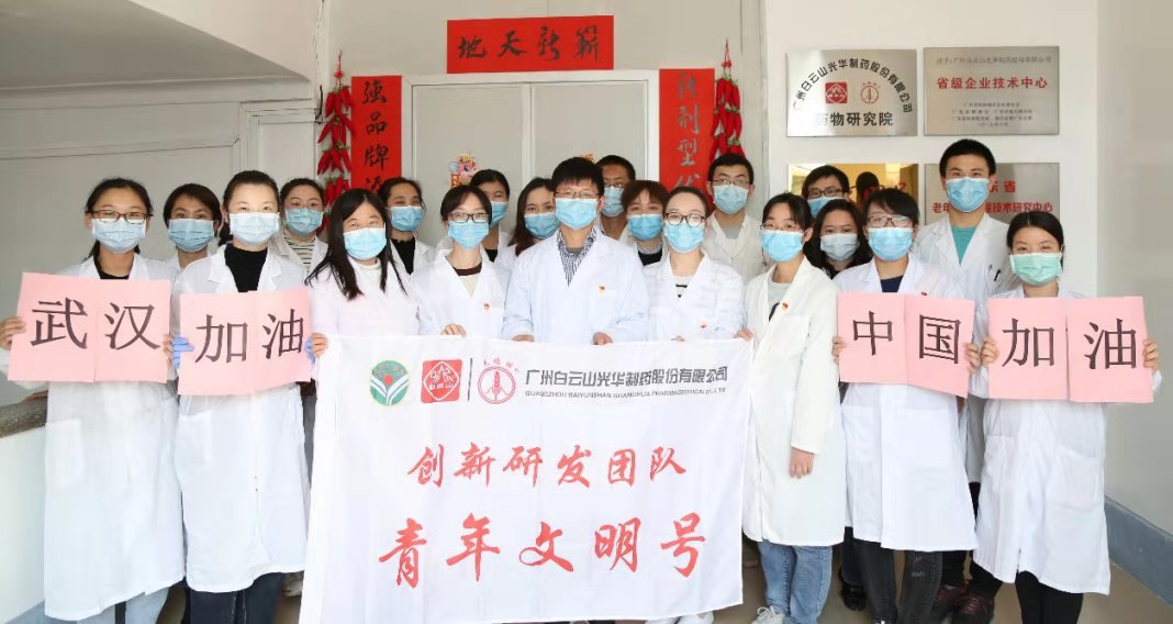 白云山诸侯快讯公司立异研发团队被命名为 “广东省青年文明号”