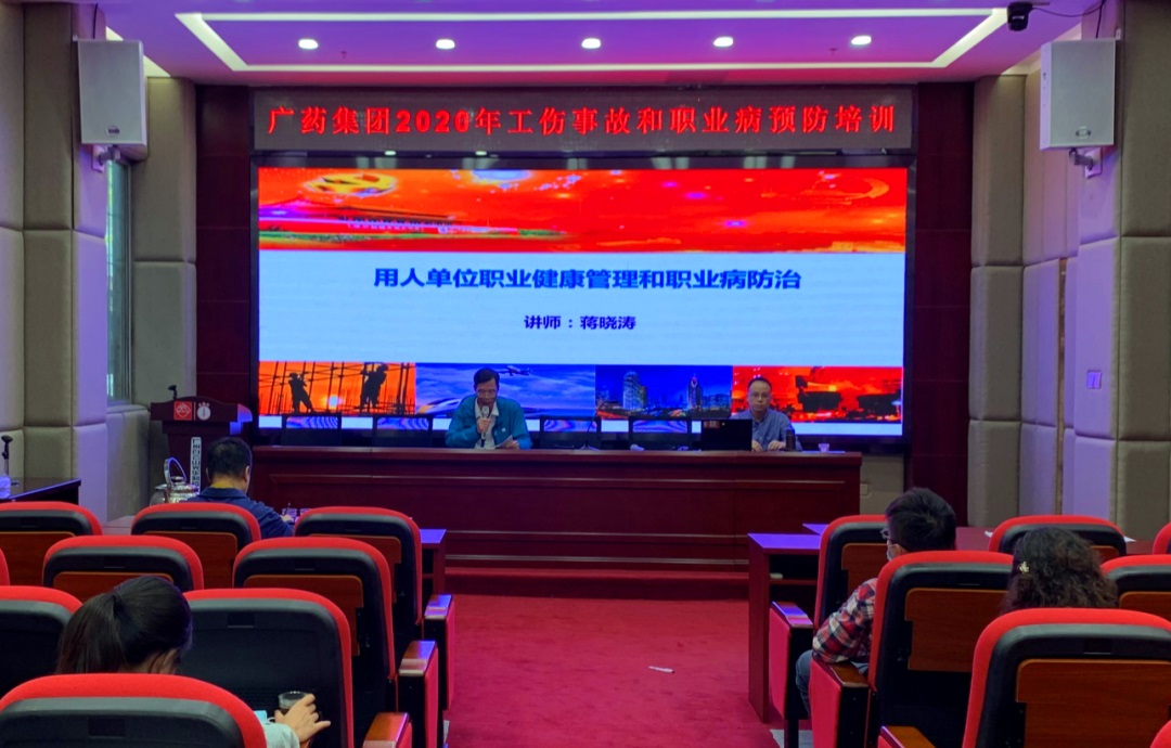 白云山诸侯快讯公司举行2020年工伤事故和职业病预防专场培训