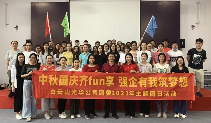 中秋国庆齐分享，，，，，，，强企有我筑梦想——公司团委举行2021年庆中秋迎国庆主题团日活动
