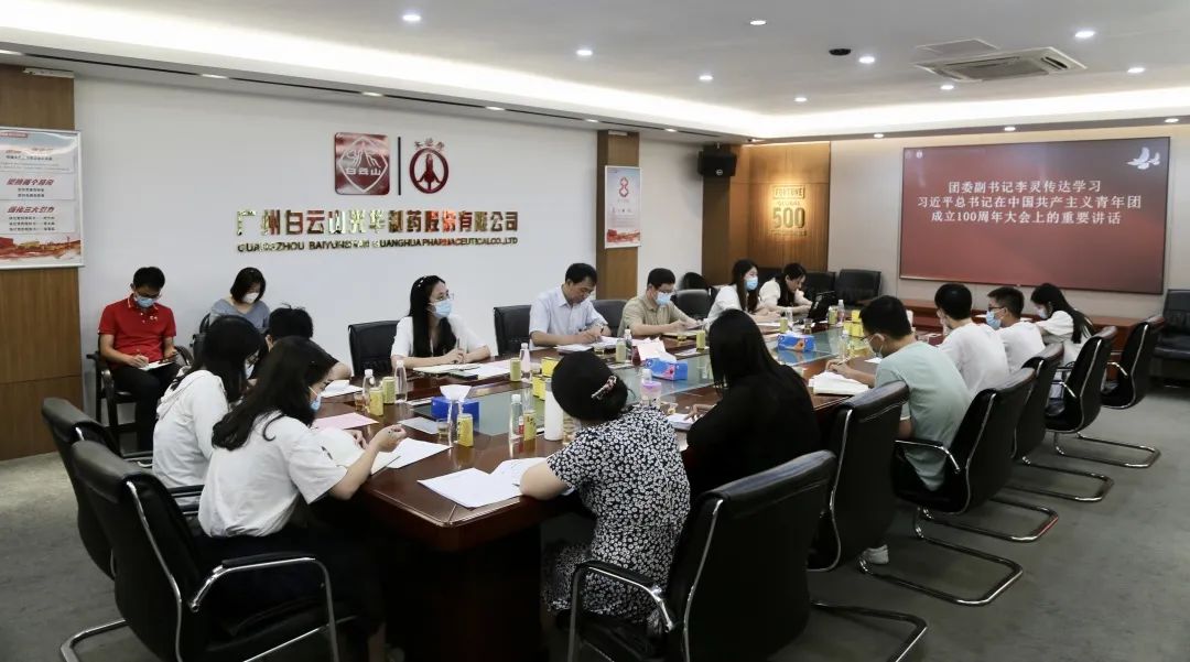 党建带团建 立功新时代——白云山诸侯快讯共青团调研座谈会顺遂召开