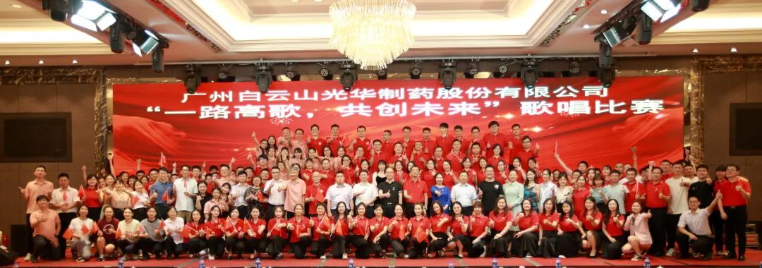 回声嘹亮庆七一，，，，，，一起高歌创未来 ——白云山诸侯快讯公司庆“七一”主题活动暨“一起高歌，，，，，，共创未来”赞美角逐圆满收官