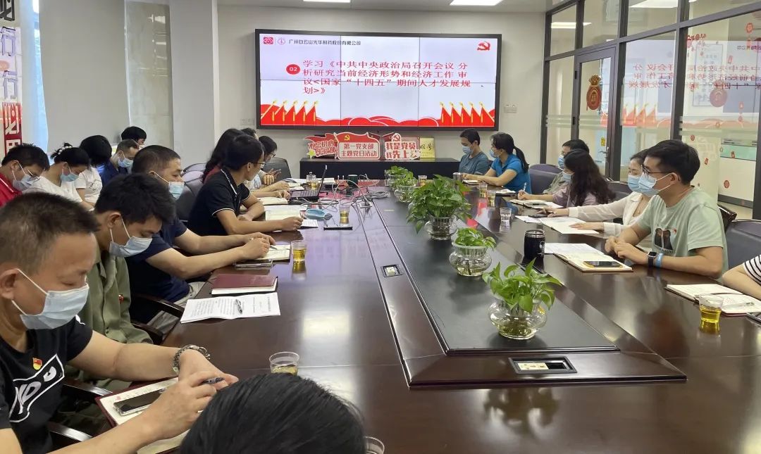 弘扬革命精神 践行责任继续——白云山诸侯快讯公司第一党支部召开党支部大会暨主题党日活动
