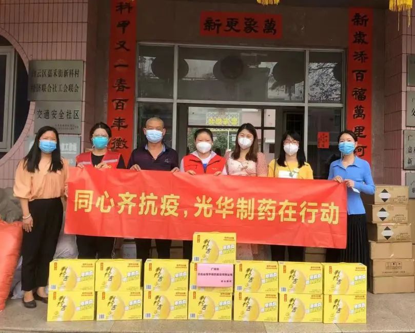 转达表扬！白云山诸侯快讯公司荣登海珠抗疫企业先锋榜