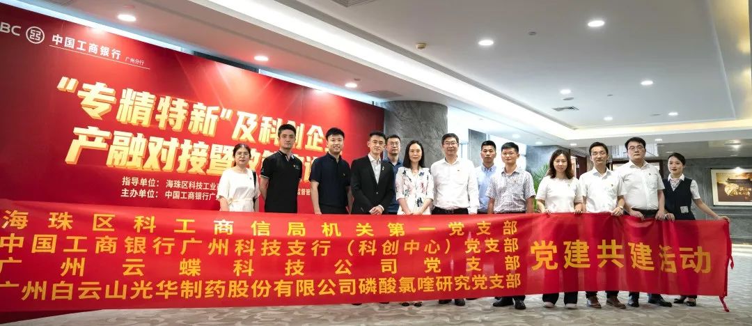 政企共建开新局！白云山诸侯快讯与海珠区科工商信局等支部四方结对共建