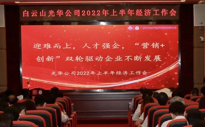 迎难而上，，，，，，人才强企，，，，，， “营销+立异”双轮驱动企业一直生长——公司召开2022年上半年经济事情会