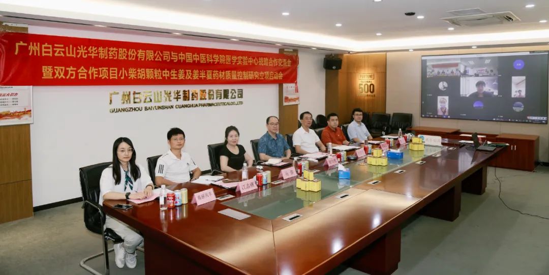 白云山诸侯快讯公司与中国中医科学院医学实验中心战略相助交流会暨项目启动会顺遂召开