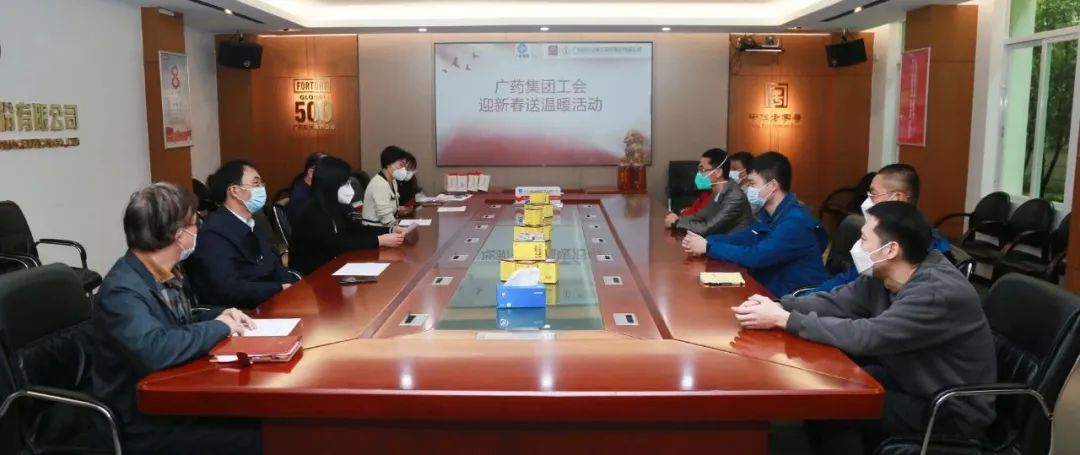 春节慰问送温暖 浓浓眷注暖人心——广药集团工会、白云山诸侯快讯公司工会开展春节前慰问活动