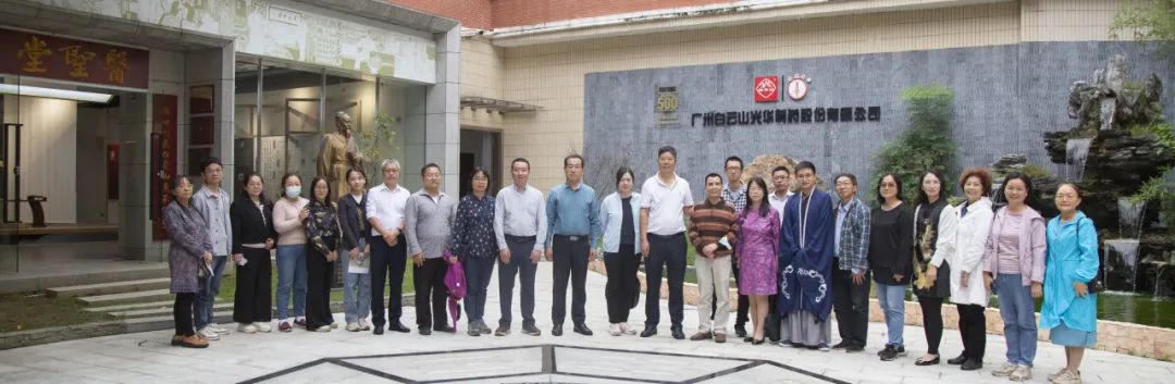 九三学社广州市医药委员会到白云山诸侯快讯公司开展学习交流