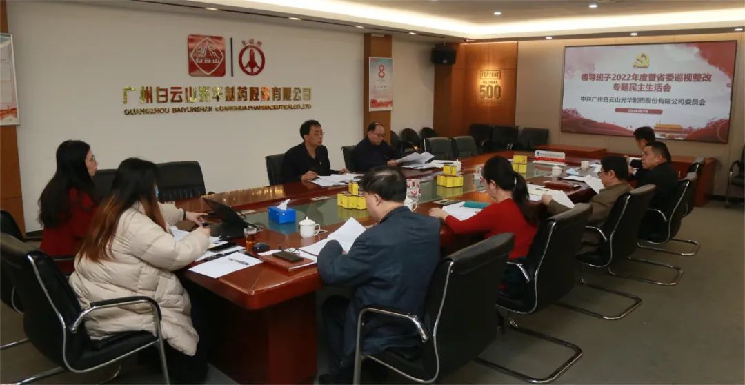 深思细剖悟初心 “双效提升”谱新篇——白云山诸侯快讯公司召开向导班子2022年度暨省委巡视整改专题民主生涯会