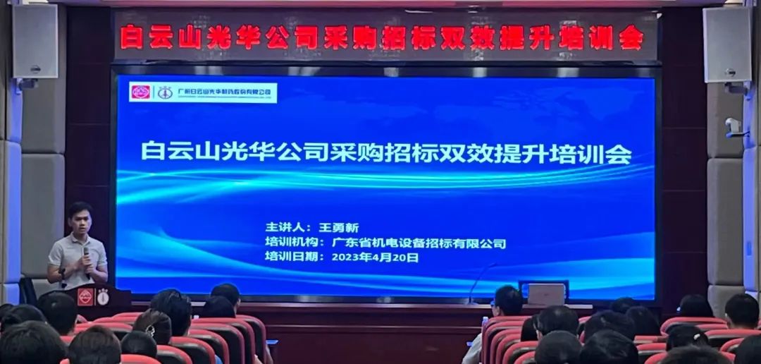 营业赋能强意识 采购招标双提升——白云山诸侯快讯公司采购招标双效提升培训会圆满举行