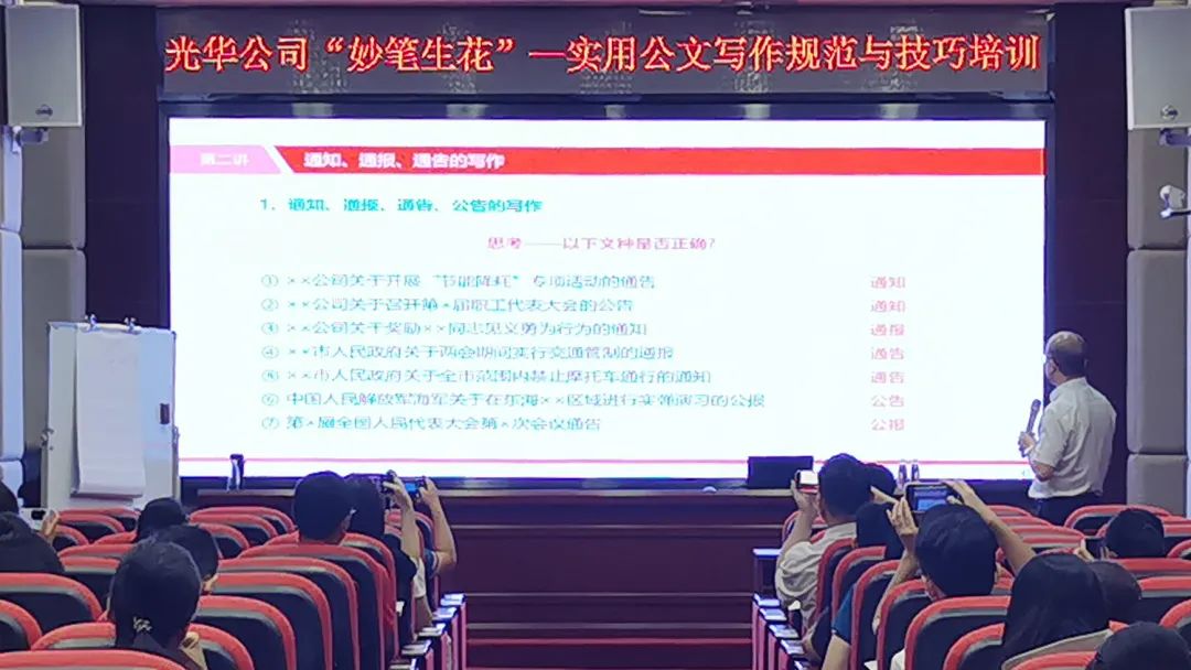 公牍写作强规范 逻辑构想提素质——白云山诸侯快讯公司开展“适用公牍写作规范与技巧”专题培训