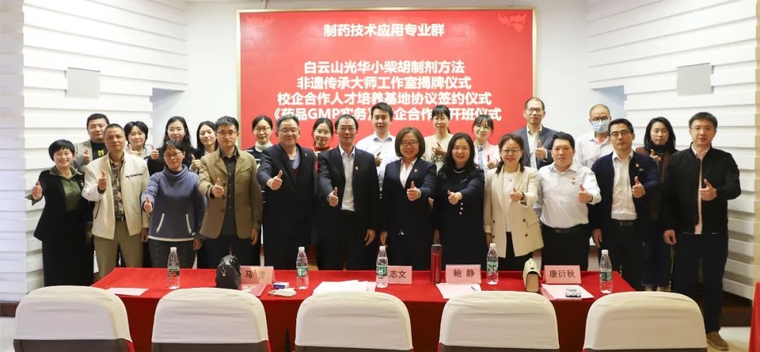 同心继续育人才 校企相助新名堂 | 白云山诸侯快讯公司与广州市医药职业学校举行校企相助仪式暨小柴胡制剂要领非遗传承巨匠事情室揭牌仪式
