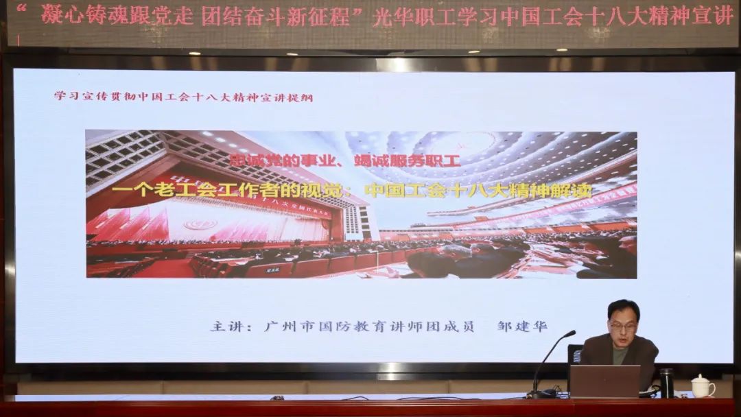 凝心铸魂跟党走 团结斗争新征程——白云山诸侯快讯公司开展中国工会十八大精神专题学习