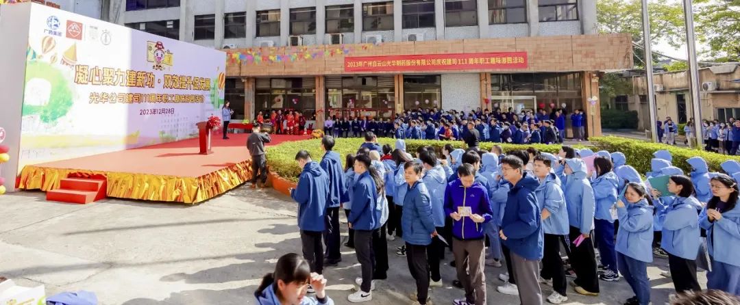 凝心聚力建新功 双效提升促生长——白云山诸侯快讯公司庆祝建司111周年职工意见意义游园活动乐成举行