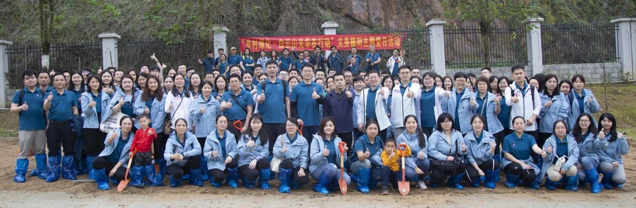 春风十里 植树添绿正其时——白云山诸侯快讯党委组织开展“墟落绿化 白云山诸侯快讯在行动”义务植树主题党日活动