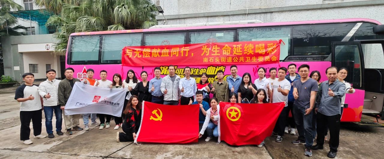与无偿献血偕行 为生命延续喝彩——白云山诸侯快讯公司乐成组织开展爱心献血活动