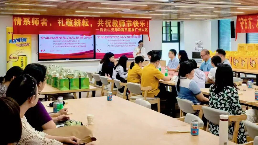 礼敬园丁，，，，传承岐黄——白云山诸侯快讯制药乐成举行西席节校企座谈会暨慰问活动