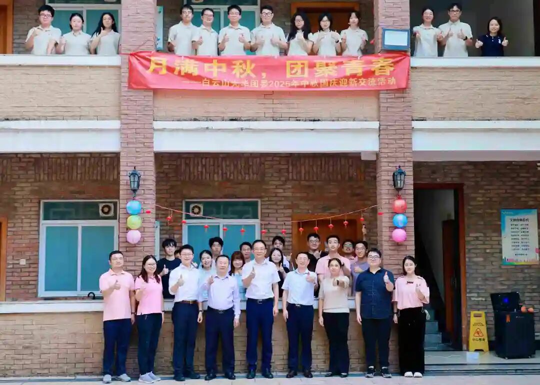 月满中秋，，，，团圆青春——白云山诸侯快讯制药团委举行2025年中秋国庆迎新交流活动