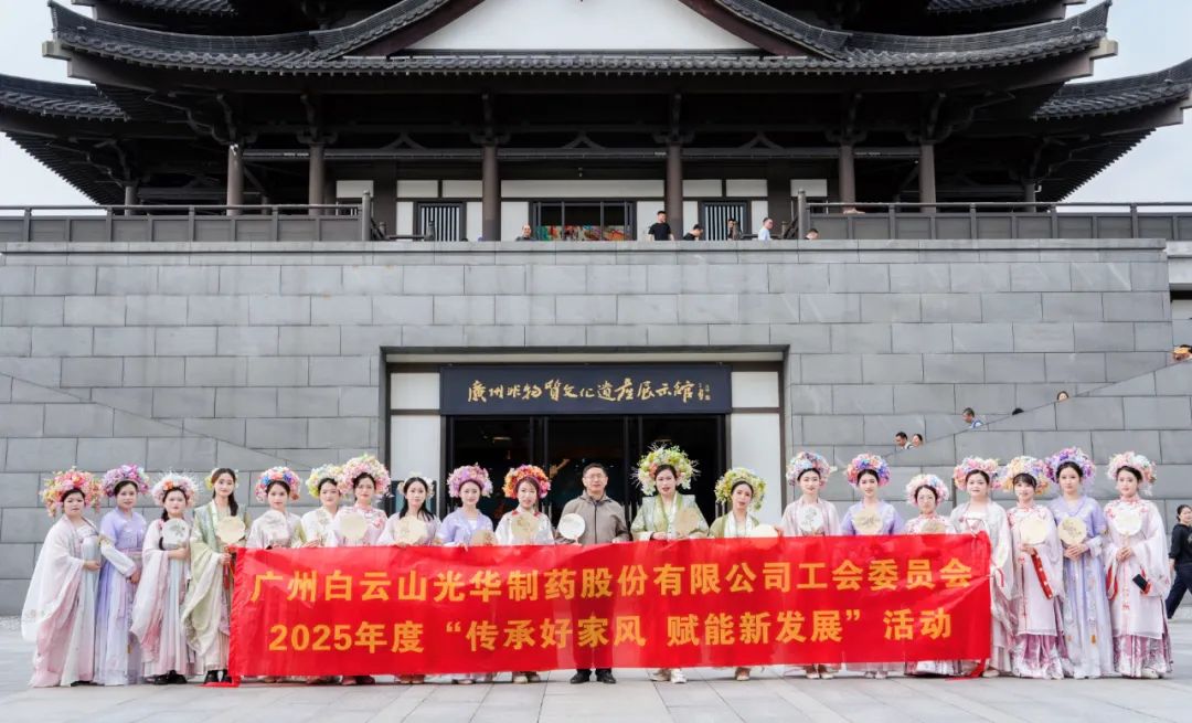 传承好家风 赋能新生长——白云山诸侯快讯公司开展陶醉式古板文化体验活动