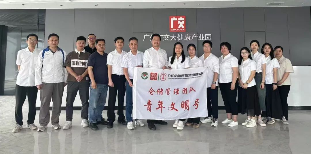 白云山诸侯快讯制药赴广州广交大康健工业园交流学习