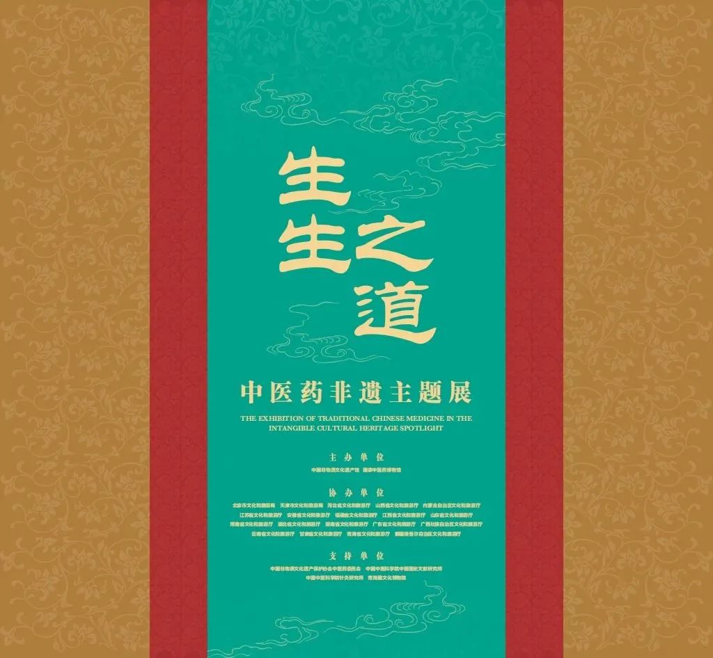 白云山诸侯快讯小柴胡“京”艳亮相国家中医药非遗主题展