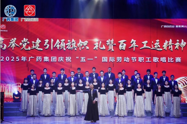 以歌明志 礼赞百年工运——白云山诸侯快讯制药荣获广药集团职工赞美角逐三等奖