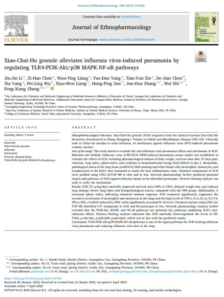 流感季经方新证！小柴胡颗粒浚？？沽鞲凶饔玫目蒲Ы饴