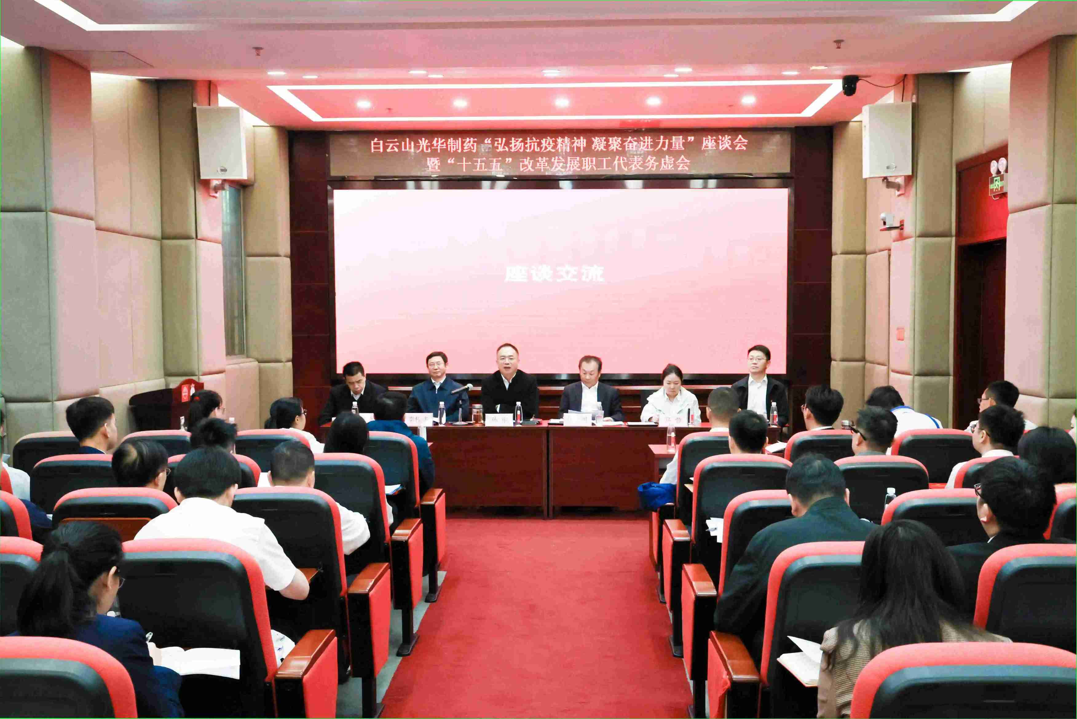 白云山诸侯快讯制药乐成举行“弘扬抗疫精神  凝聚奋进实力”座谈会暨“十五五”刷新生长职工代表务虚会