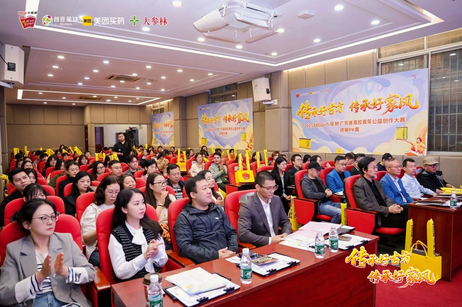 传承好古方，，，，，，，传承好家风——2025白云山小柴胡广东省高校青年公益创作大赛终审PK赛圆满落幕