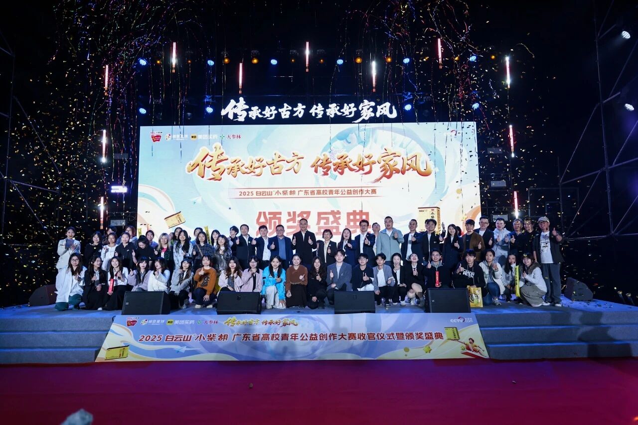 2025白云山小柴胡高校公益创作大赛：以青春创意激活中医药传承，，，，，，，共筑品牌公益新篇章