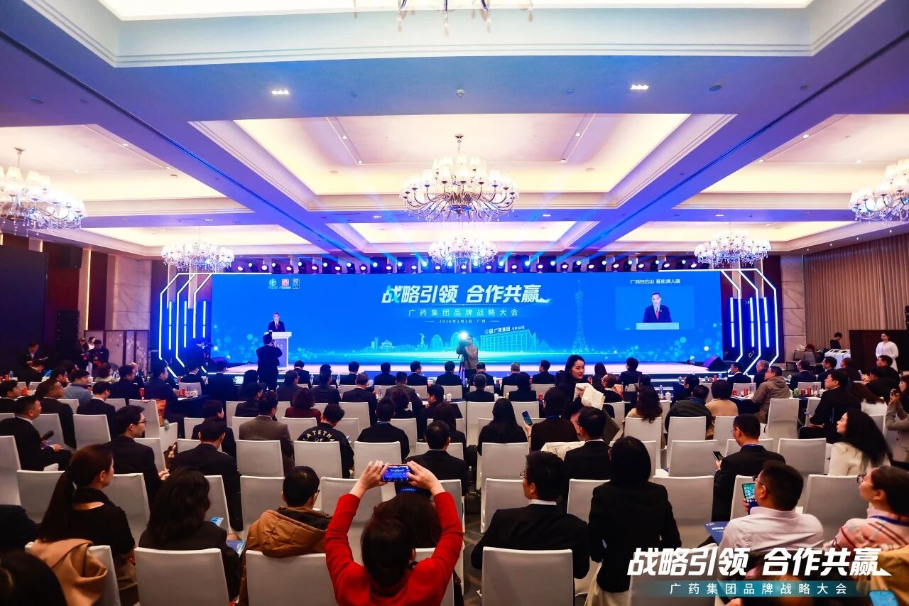 白云山诸侯快讯制药加入广药集团品牌战略大会并荣获优异品牌案例