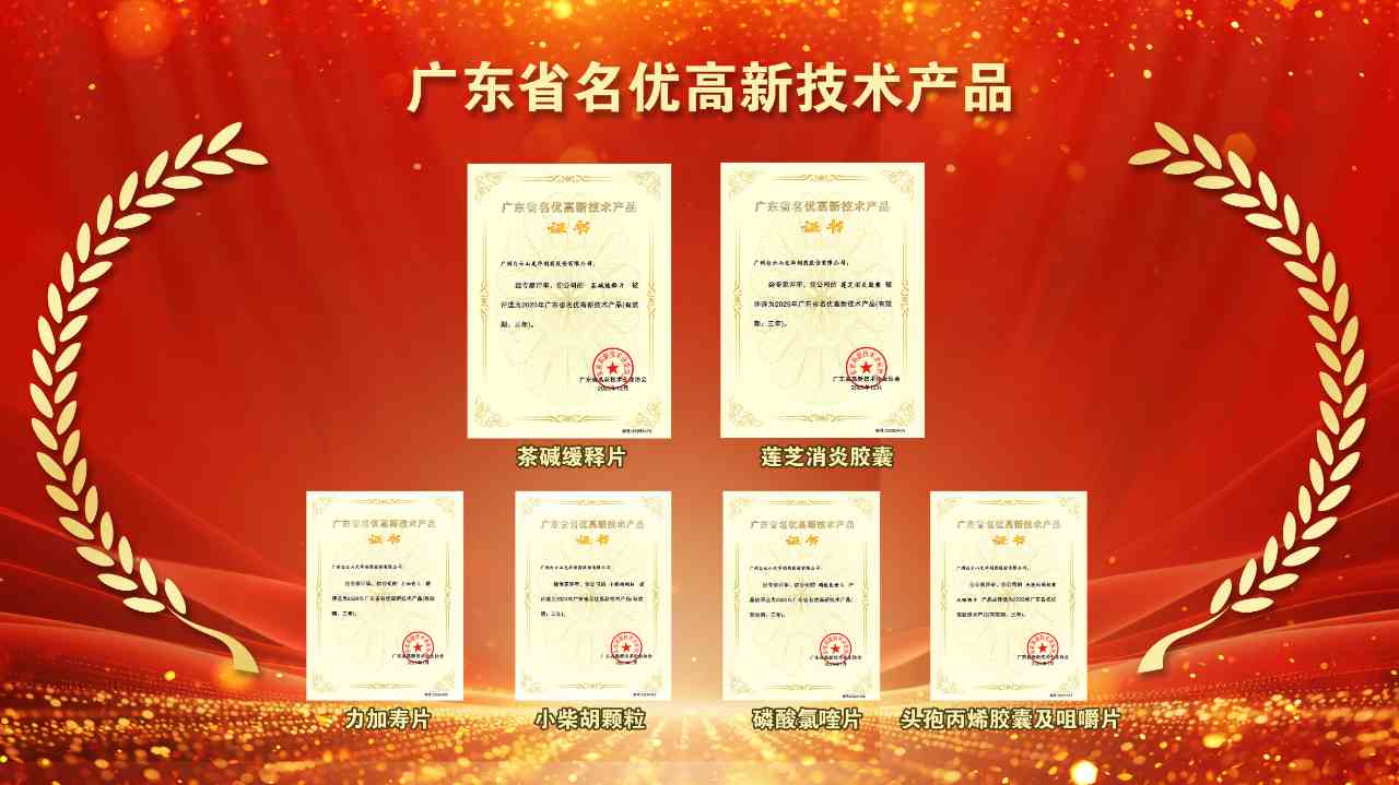 再获殊荣！白云山诸侯快讯两款产品获评2025年“广东省名优高新手艺产品”