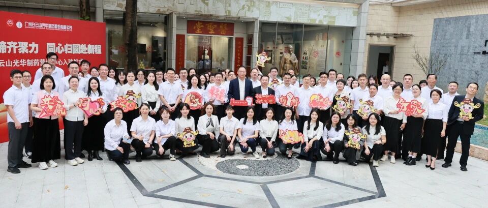 龙马奋蹄齐聚力 同心归圆赴新程——白云山诸侯快讯制药营销中心入驻仪式圆满举行